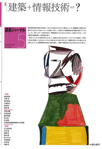 建築ジャーナル2019年5月号.jpg